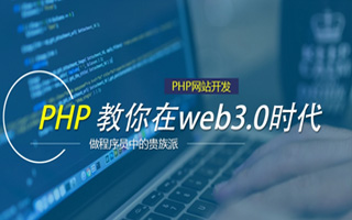 池州 ,php声明和调用变量的符号是什么？